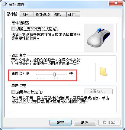 win7系統鼠標靈敏度怎麼調