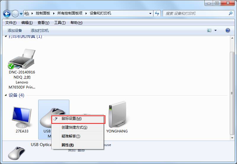 win7系統鼠標靈敏度怎麼調