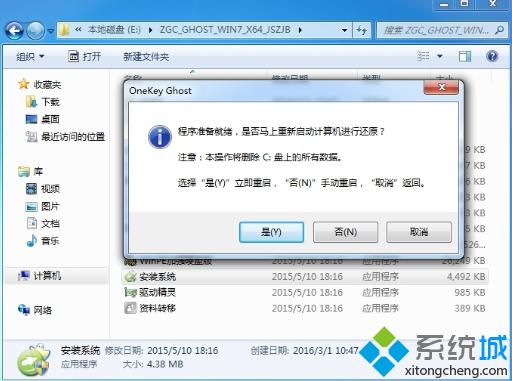 window7系統安裝包如何安裝|window7安裝包安裝系統教程3