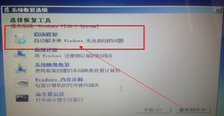 win7開機進不了系統怎麼辦？ 