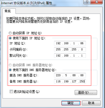 win7系統如何手動設置ip地址