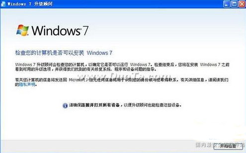 win7系統升級顧問如何使用 