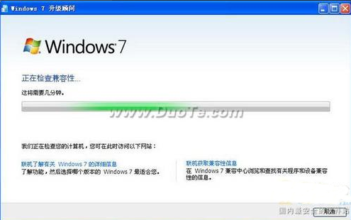 win7系統升級顧問的使用方法