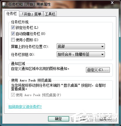 Win7如何隱藏任務欄圖標？設置隱藏任務欄圖標的方法