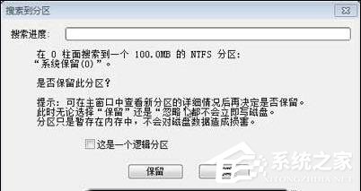 Win7分區表丟失如何恢復？恢復硬盤分區表丟失的方法