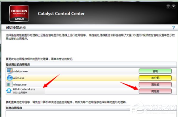 Win7聯想筆記本雙顯卡怎麼切換？
