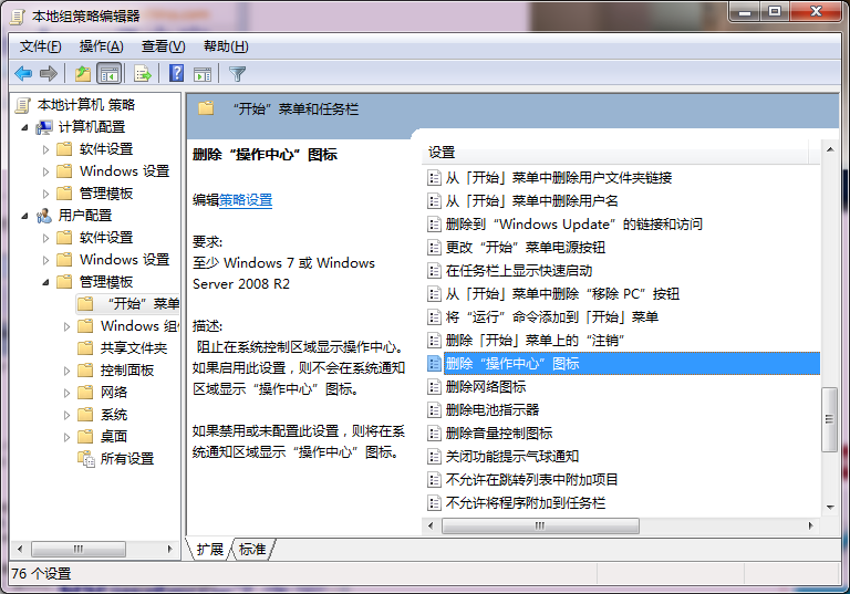 win7系統關閉操作中心提示的方法教程