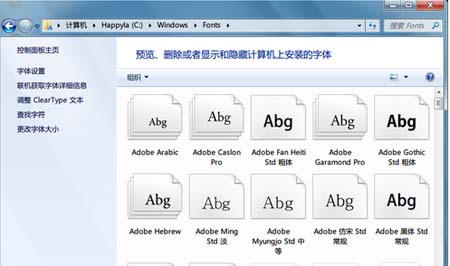 Win7系統如何安裝字體 