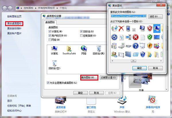 win7系統如何更改文件夾圖標 