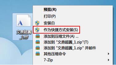 win7系統安裝字體的方法教程