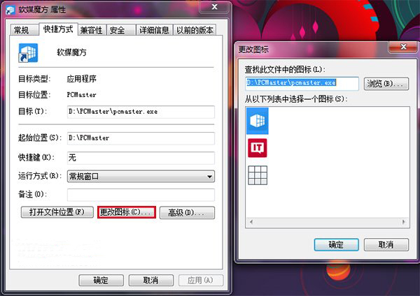 win7系統如何更改文件夾圖標的方法