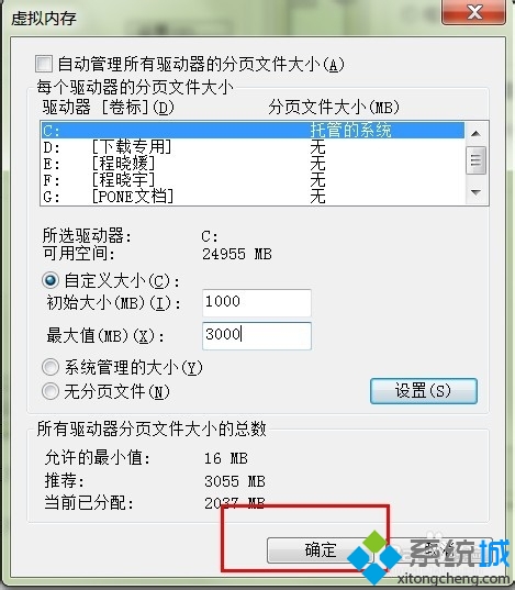 點擊確定