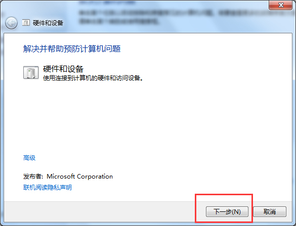 Win7電腦無法識別設備為什麼U盤讀不出來如何解決？