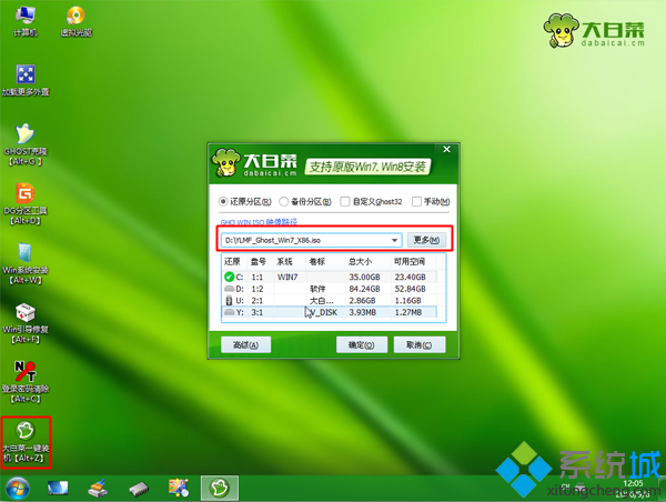 win7重裝系統 步驟4