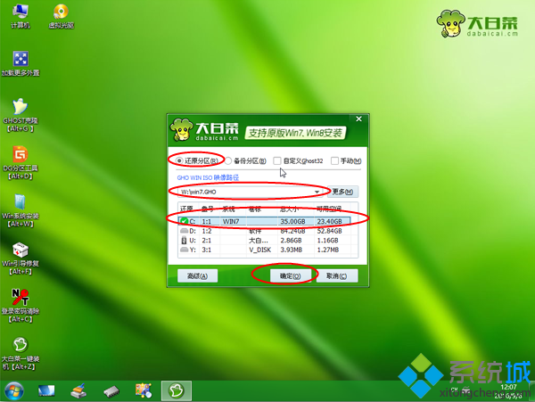 win7重裝系統 步驟5