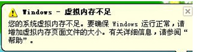 win7系統電腦虛擬內存不足怎麼辦？  