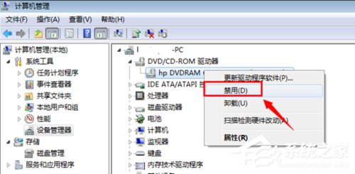 Win7怎麼禁用光驅？禁用光驅的方法