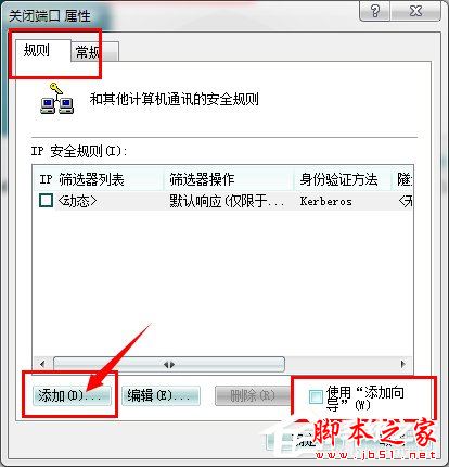 怎麼關閉Win7的445端口？關閉Win7的445端口方法有哪些？