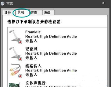 win7筆記本揚聲器有雜音怎麼辦？ 