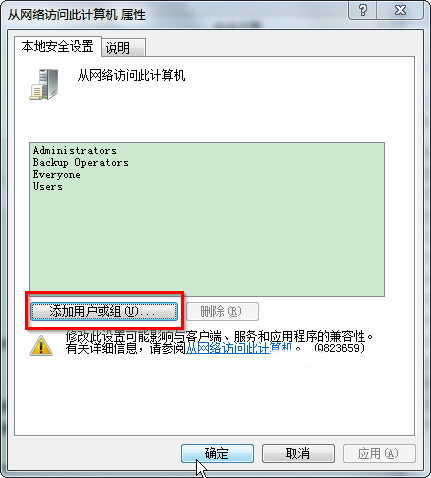 win7系統無法訪問工作組計算機的解決辦法