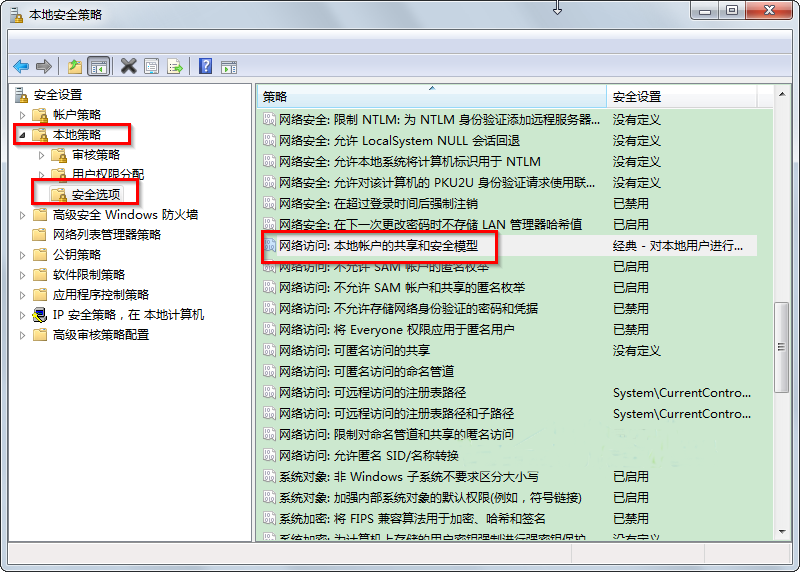 win7系統無法訪問工作組計算機的解決辦法