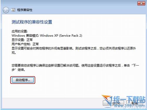 Windows7系統下軟件不兼容的解決方法
