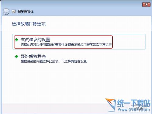 Windows7系統下軟件不兼容的解決方法