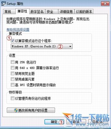 Windows7系統下軟件不兼容的解決方法