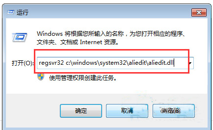 怎麼解決win7系統aliedit.dll文件丟失 