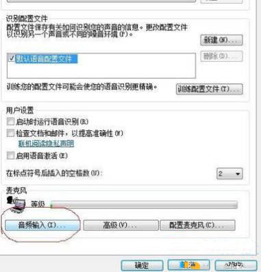 win7系統麥克風沒聲音怎麼設置