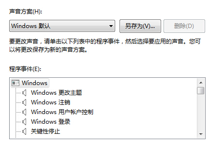 如何改變win7系統聲音