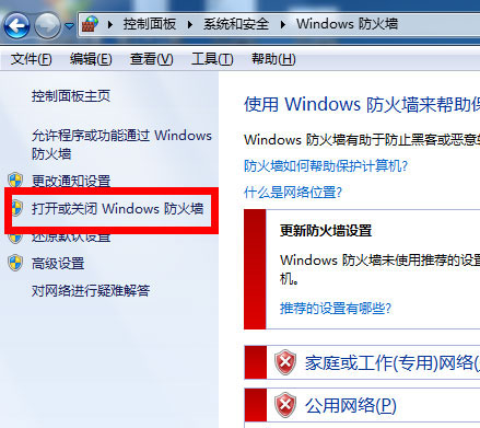 win7系統防火牆在哪裡？