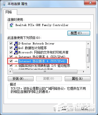 Win7設置百度公共DNS的方法