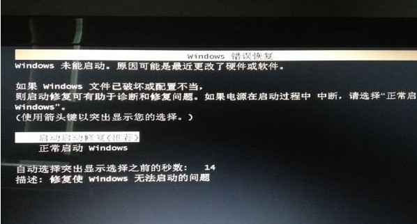 Win7如何關閉Windows錯誤恢復頁面 