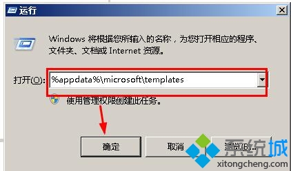 輸入%appdata%micronsofttemplates