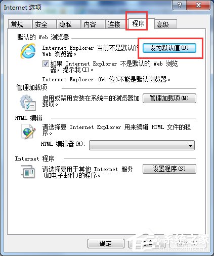 Win7如何設置默認浏覽器？設置默認浏覽器的方法