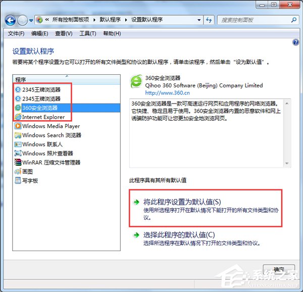 Win7如何設置默認浏覽器？設置默認浏覽器的方法