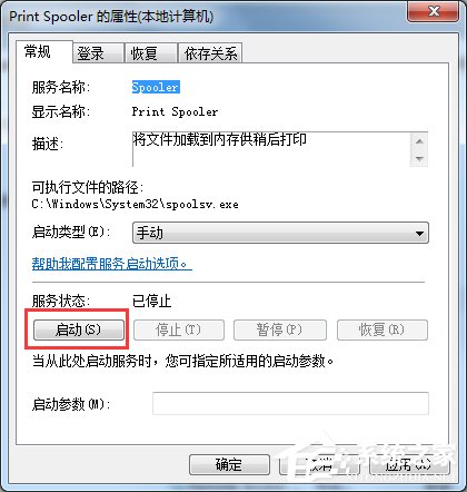 Win7無法打開添加打印機的解決方法