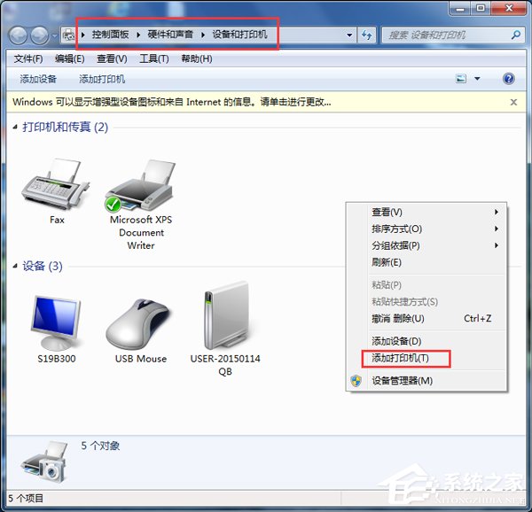 Win7無法打開添加打印機的解決方法