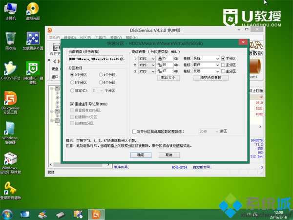 win7裝系統 步驟5