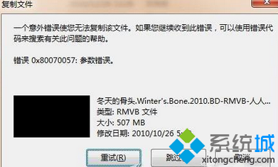 windows7提示“一個意外錯誤使您無法復制該文件”怎麼辦   