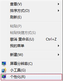 win7系統桌面圖標怎麼擺放   