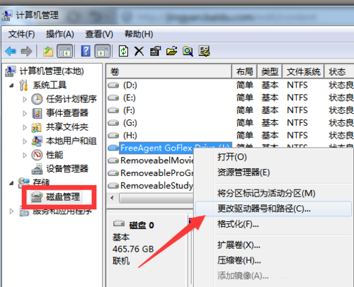 win7電腦移動硬盤不顯示盤符怎麼辦？