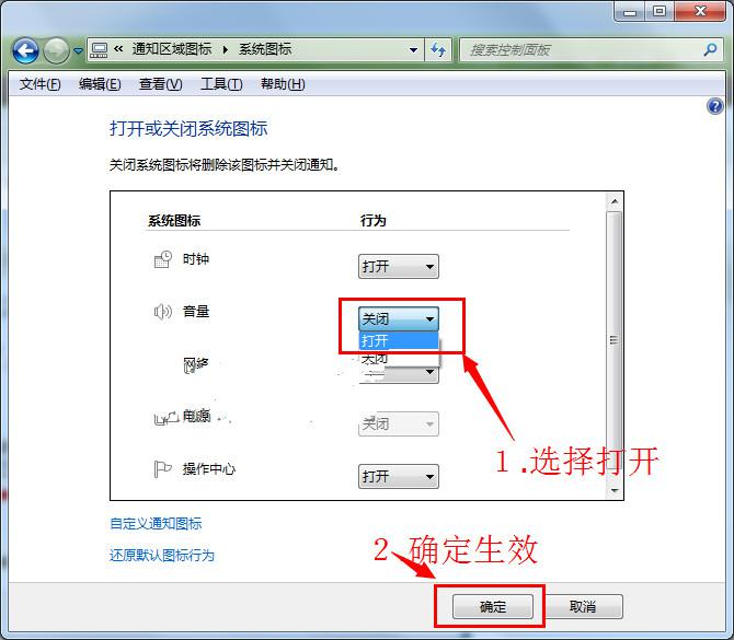 win7系統音量圖標不見了怎麼找回