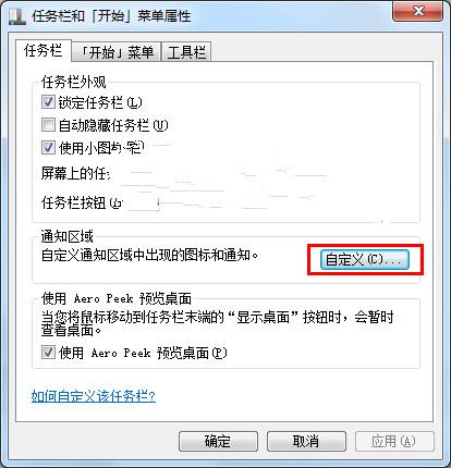 win7系統音量圖標不見了怎麼找回