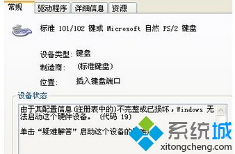 win7系統重裝後鍵盤不能用的解決方法   