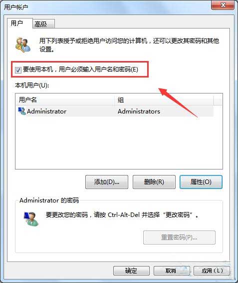 win7系統取消開機密碼的方法