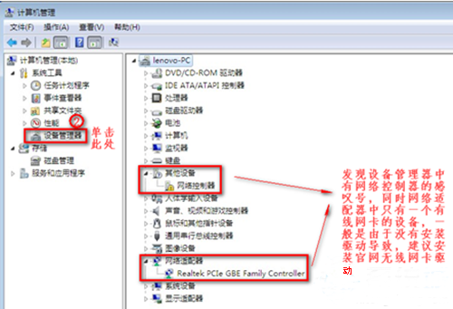 win7筆記本沒有無線網絡連接