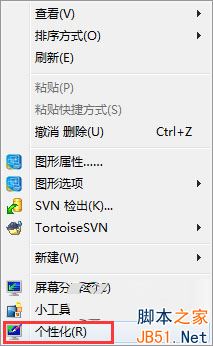 Win7怎麼設置鼠標箭頭顏色？   