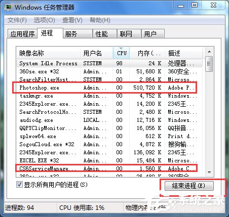 Win7強制關閉電腦程序的方法